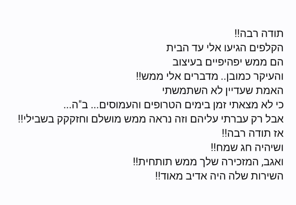 הודעת תודה מלקוחה