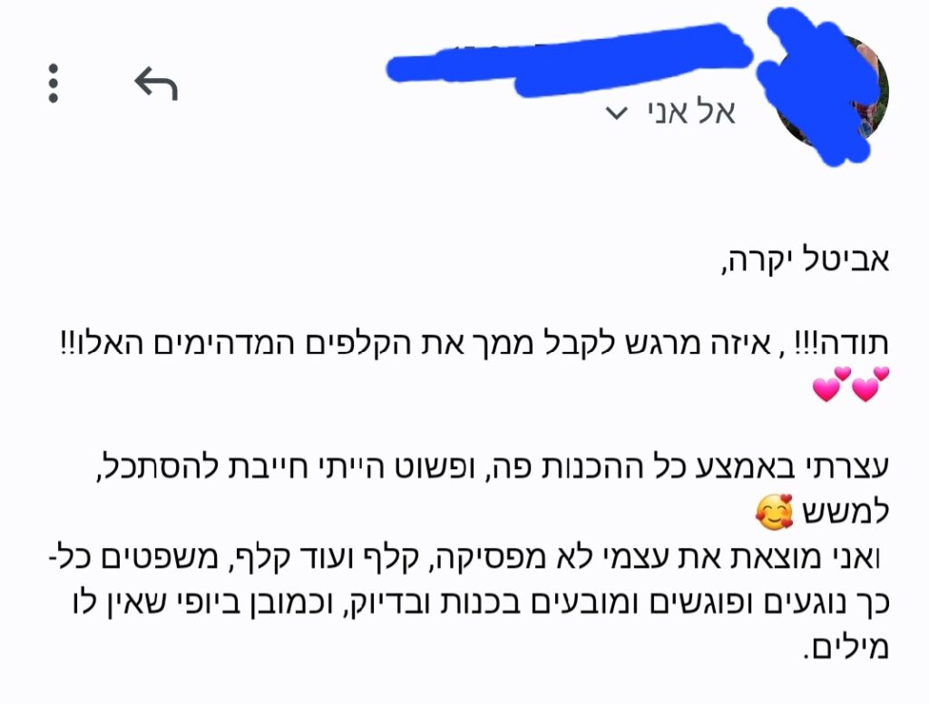 הודעת תודה מלקוחה