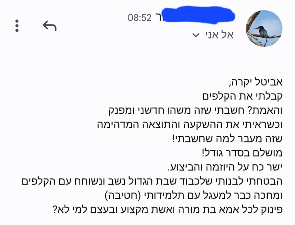 הודעת תודה מלקוחה