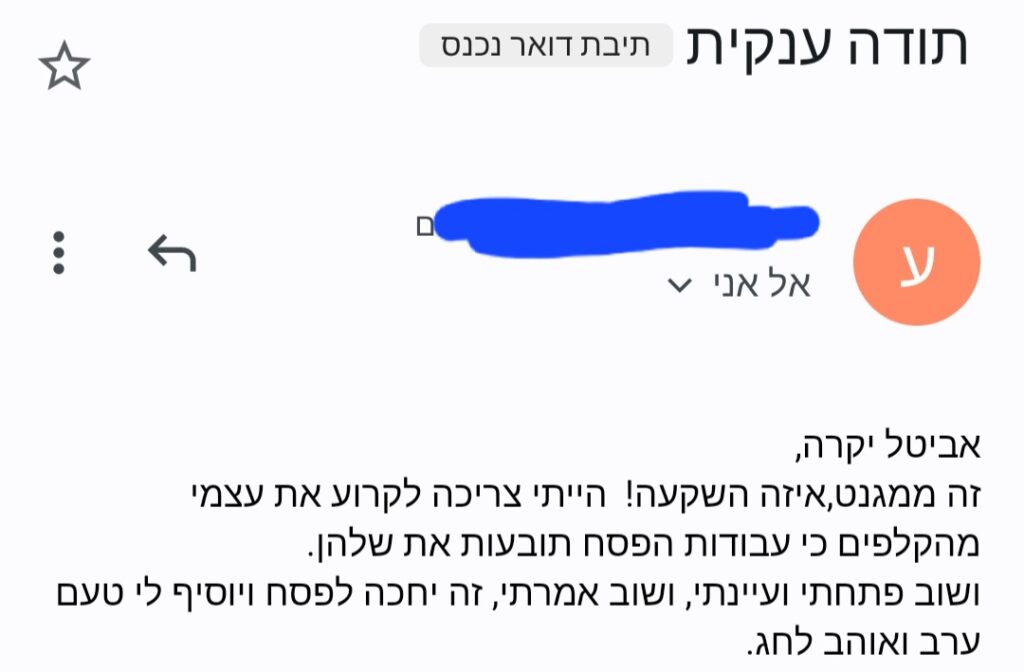 הודעת תודה מלקוחה